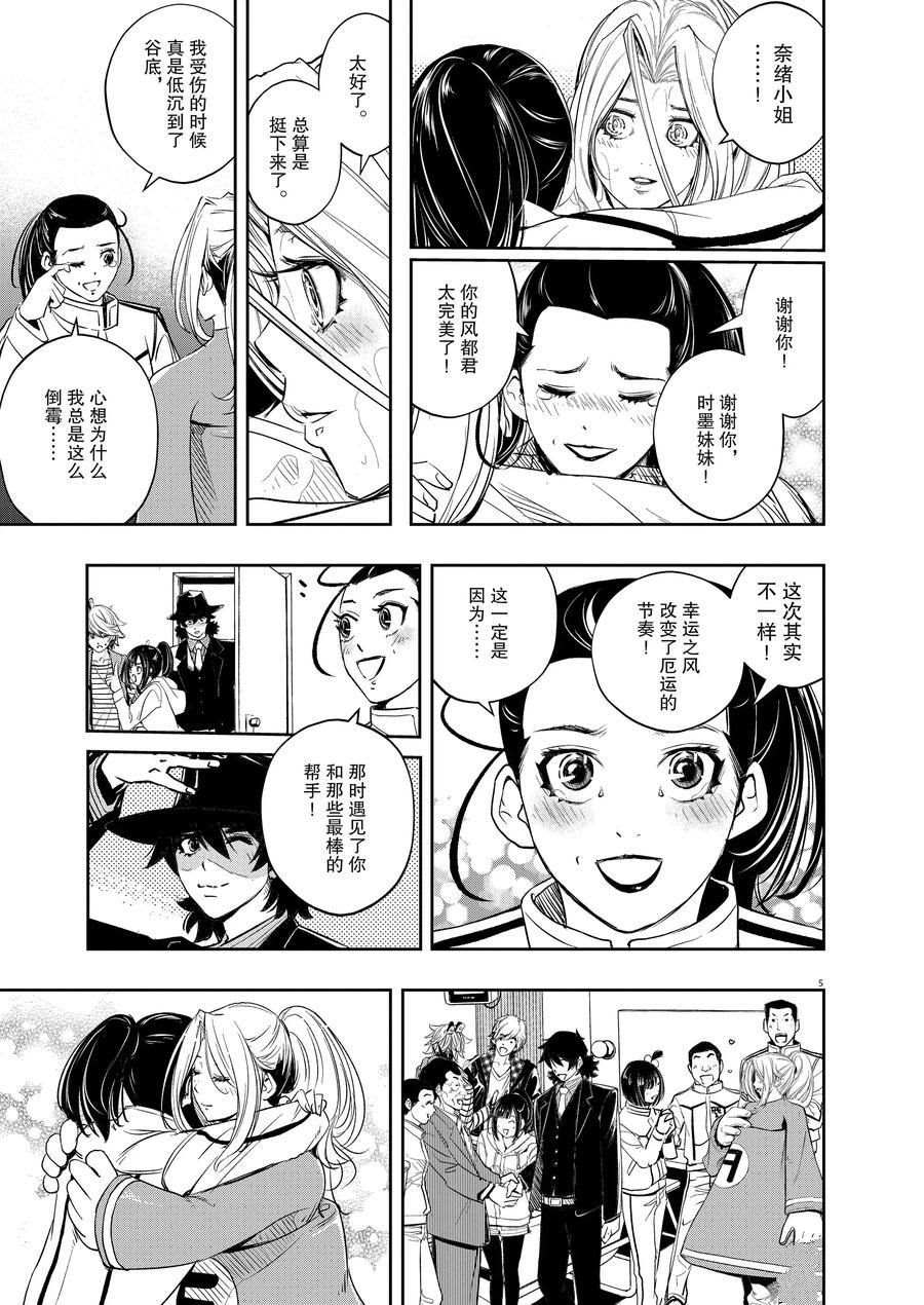 风都侦探下载漫画,第84话试看版5图