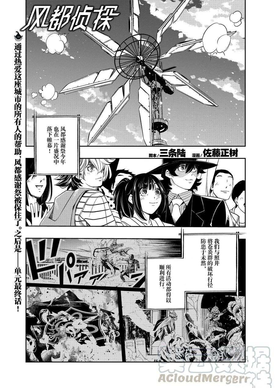风都侦探下载漫画,第84话试看版1图