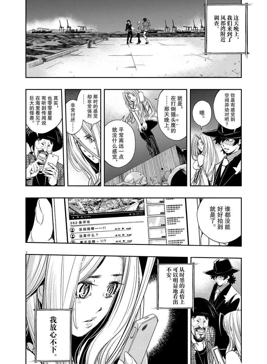 风都侦探下载漫画,第66话试看版4图