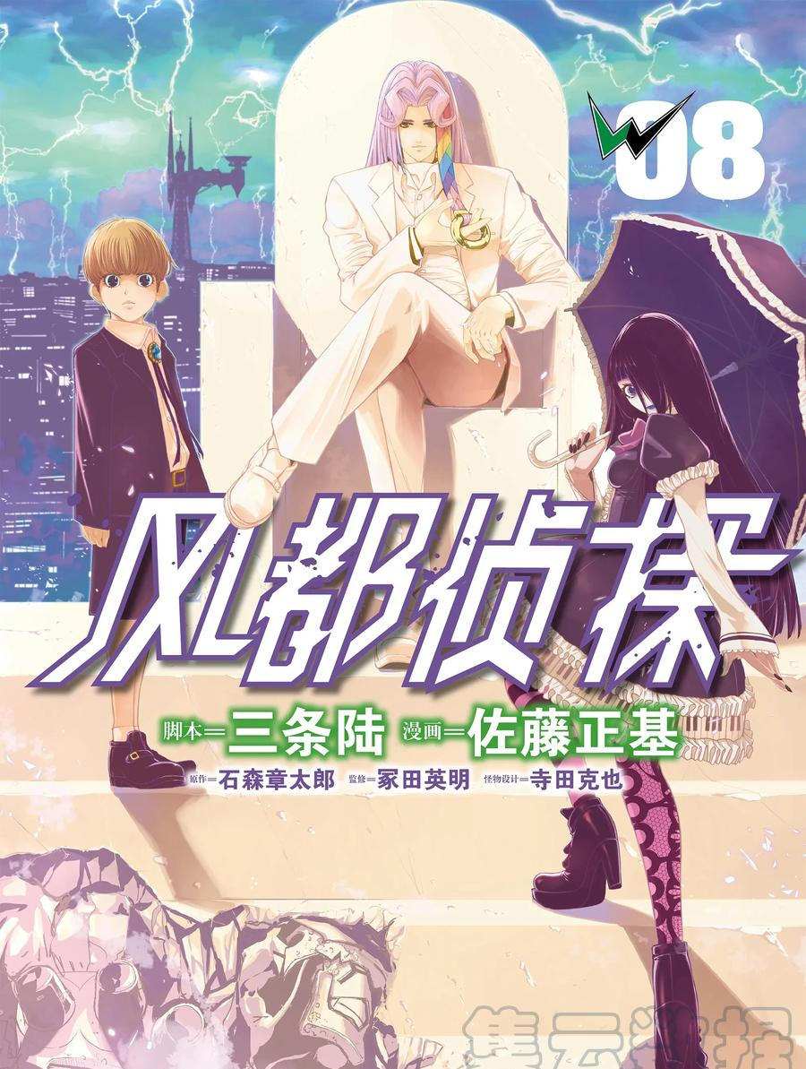 风都侦探下载漫画,第66话试看版1图
