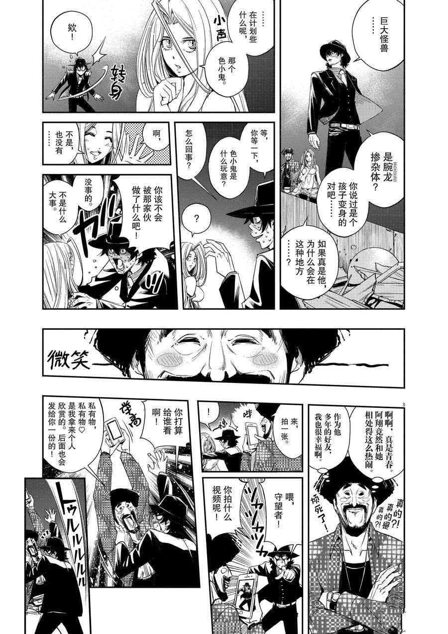 风都侦探下载漫画,第66话试看版5图