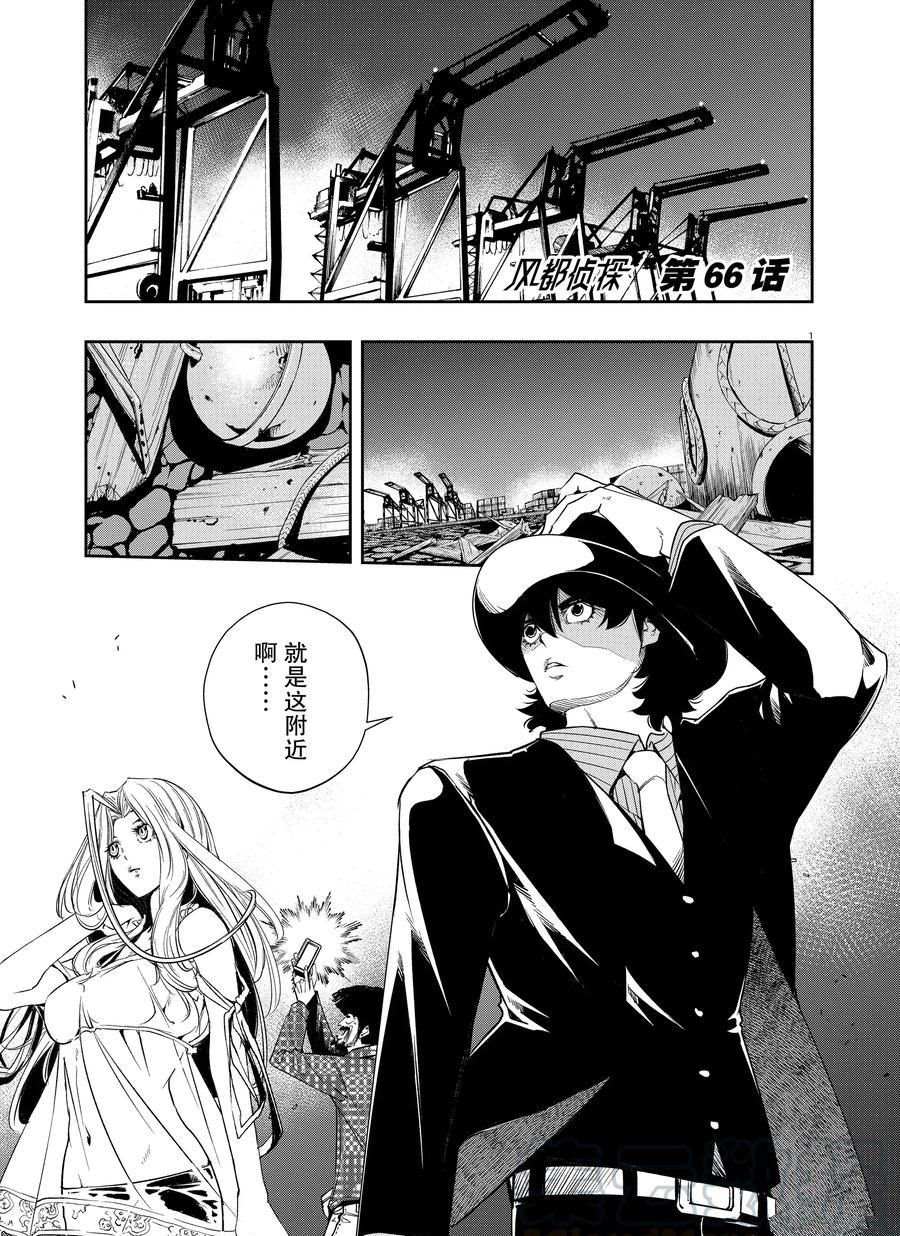 风都侦探下载漫画,第66话试看版3图