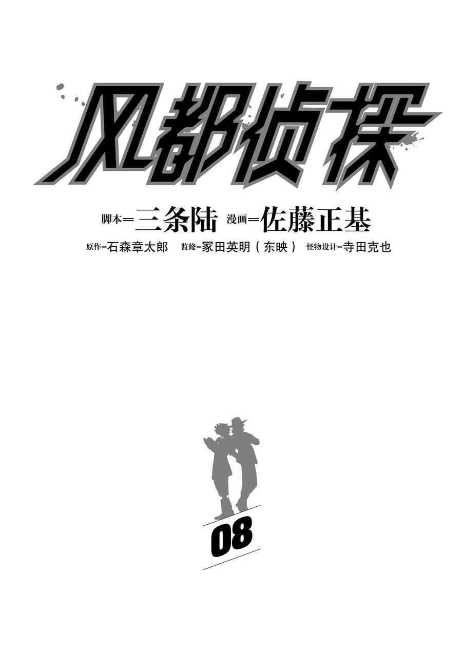风都侦探下载漫画,第66话试看版2图