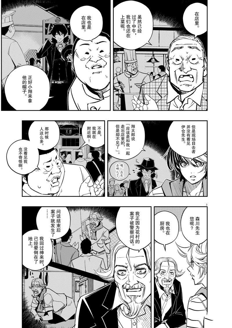 风都侦探下载漫画,第133话 试看版3图