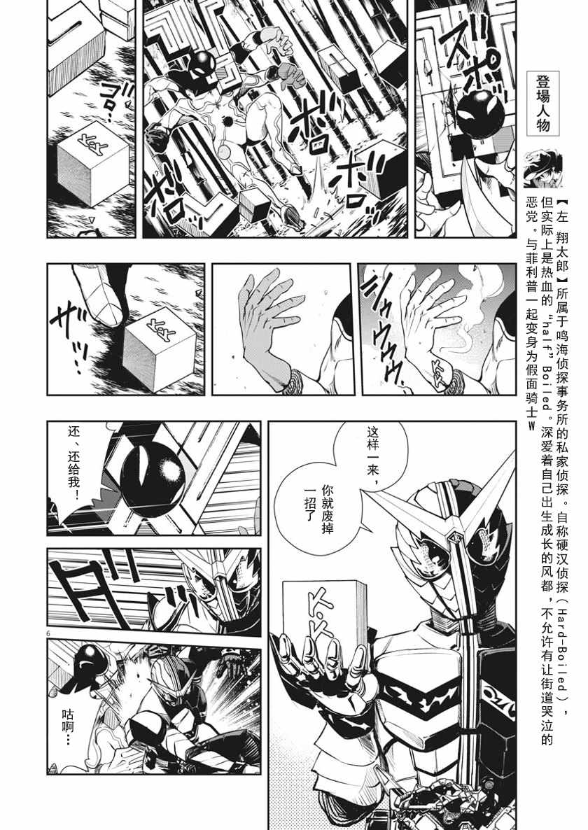 风都侦探下载漫画,第32话5图