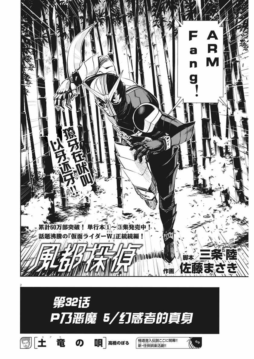 风都侦探下载漫画,第32话2图