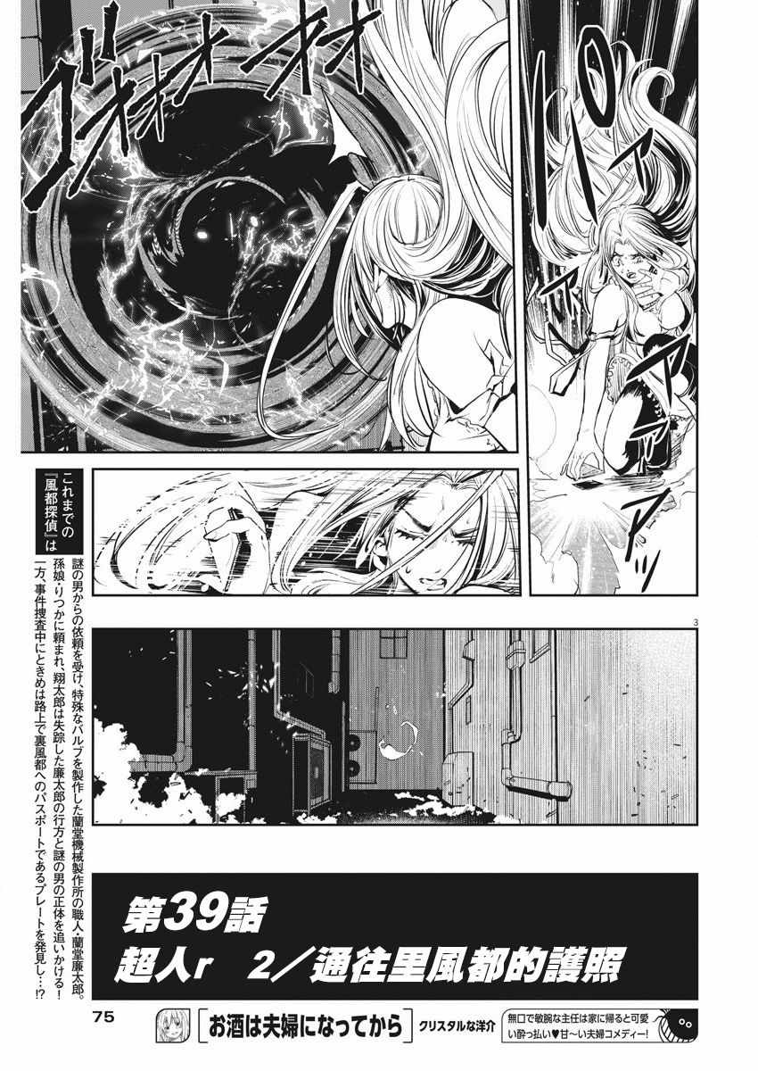 风都侦探漫画,第39话3图