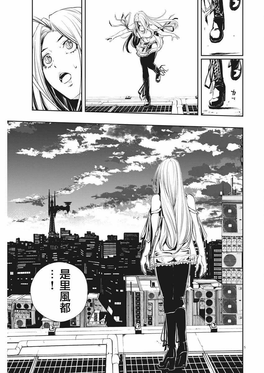 风都侦探漫画,第39话5图