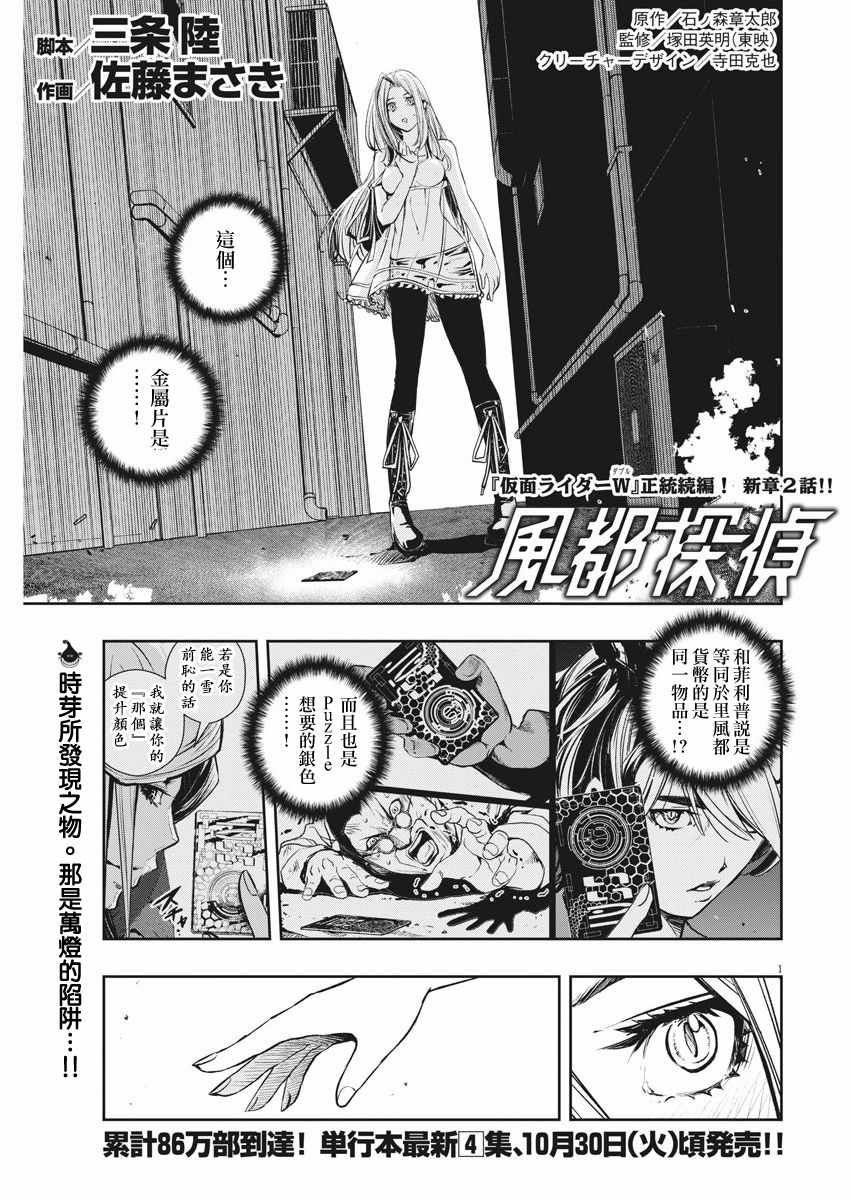 风都侦探漫画,第39话1图