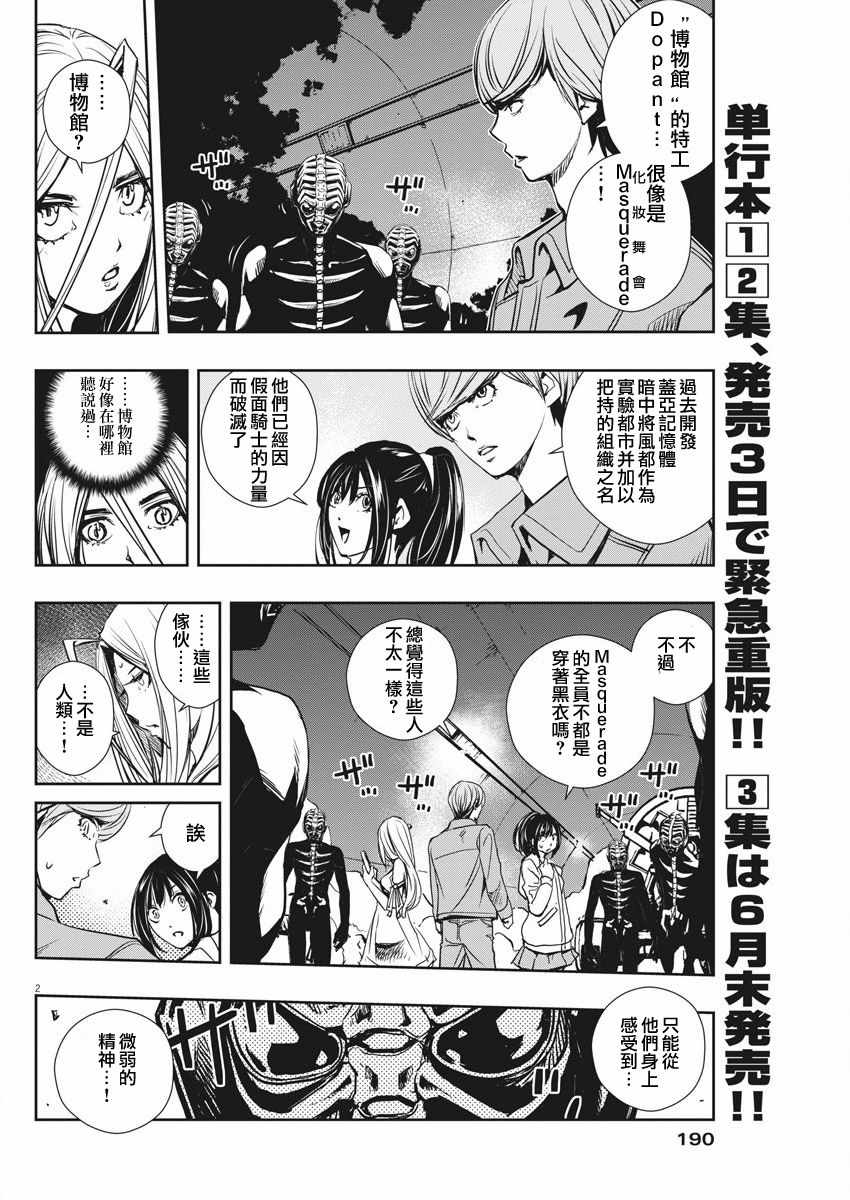 风都侦探下载漫画,第24话2图