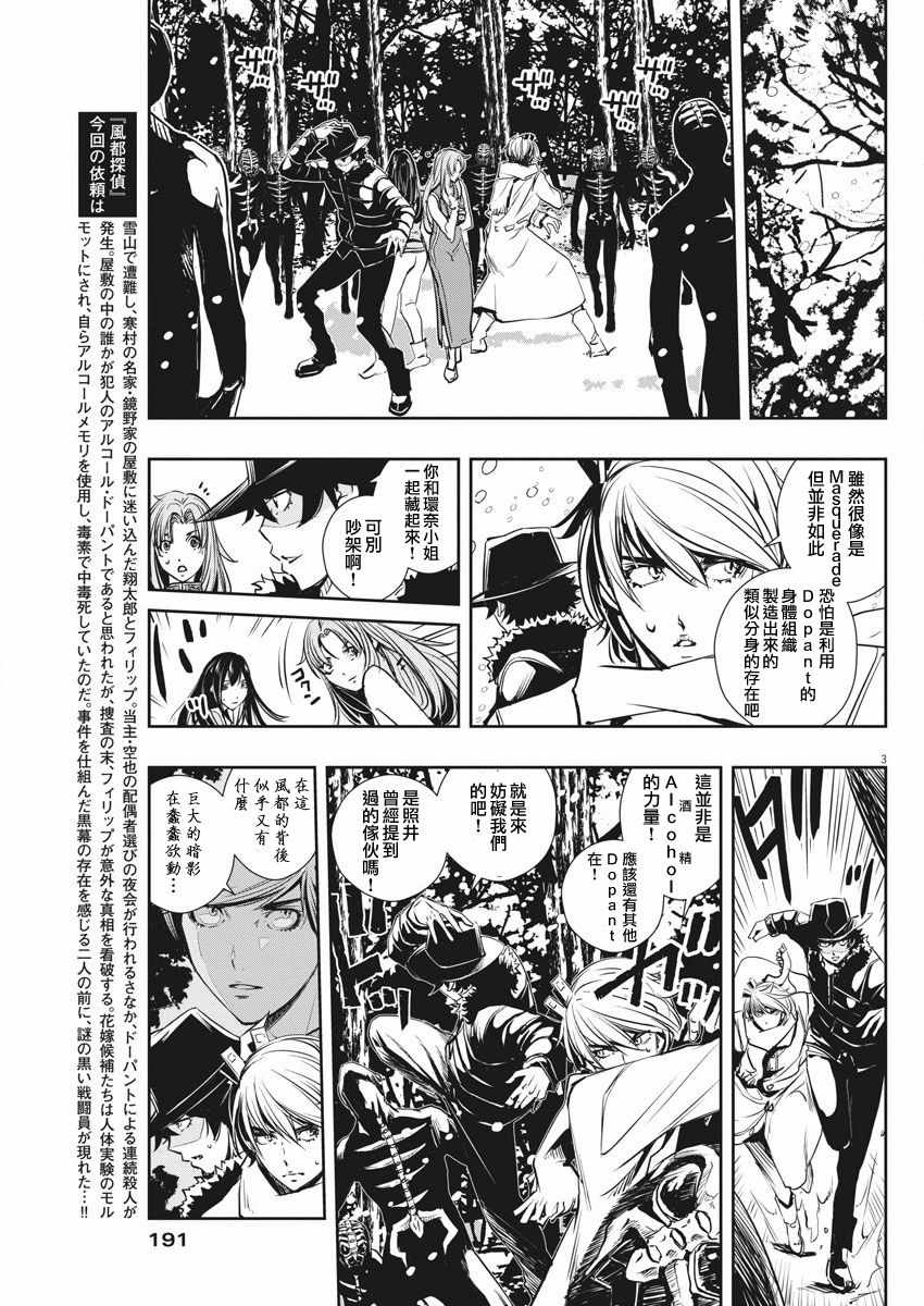 风都侦探下载漫画,第24话3图