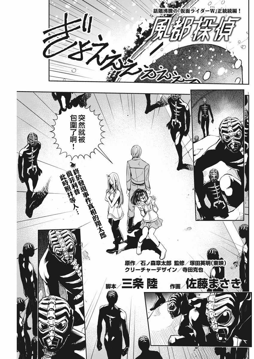 风都侦探下载漫画,第24话1图