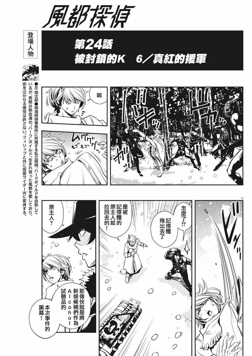 风都侦探下载漫画,第24话5图