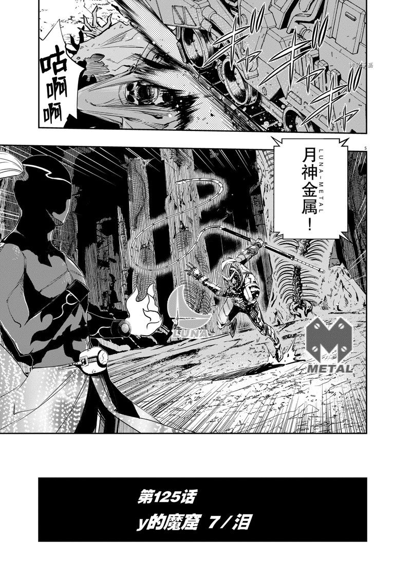 风都侦探下载漫画,第125话 试看版5图
