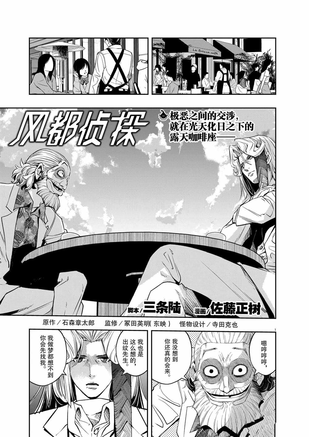 风都侦探 假面骑士颅骨的肖像漫画,第97话试看版1图