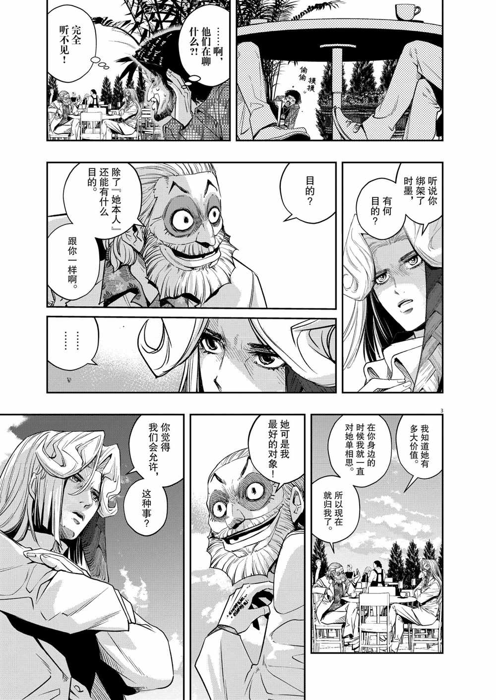 风都侦探 假面骑士颅骨的肖像漫画,第97话试看版3图