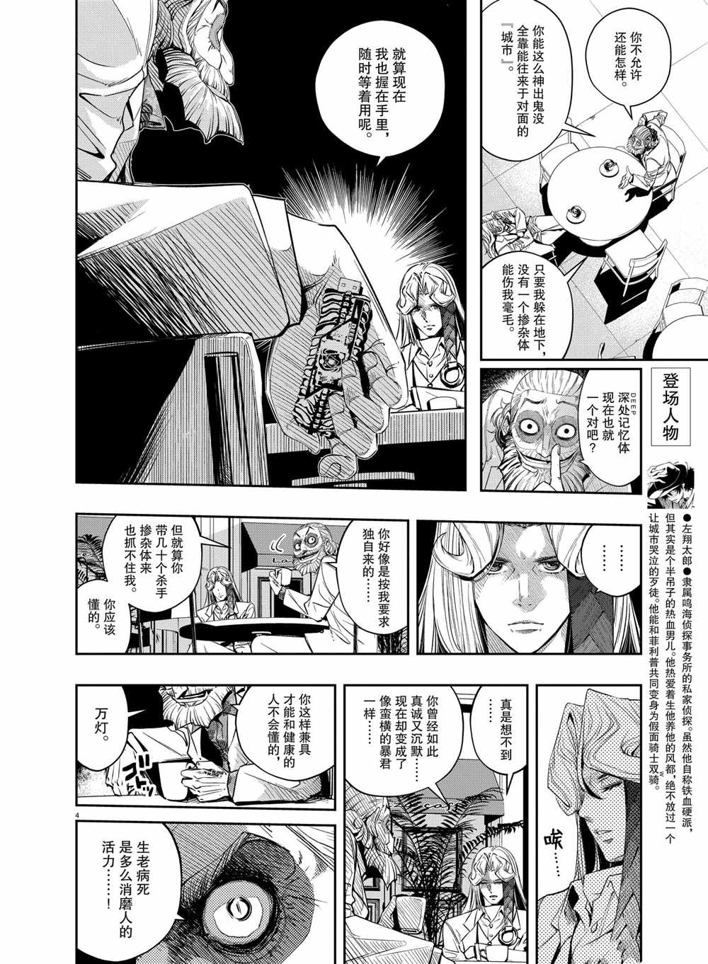 风都侦探 假面骑士颅骨的肖像漫画,第97话试看版4图