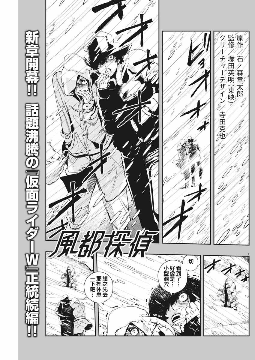 风都侦探漫画完整版漫画,第19话1图