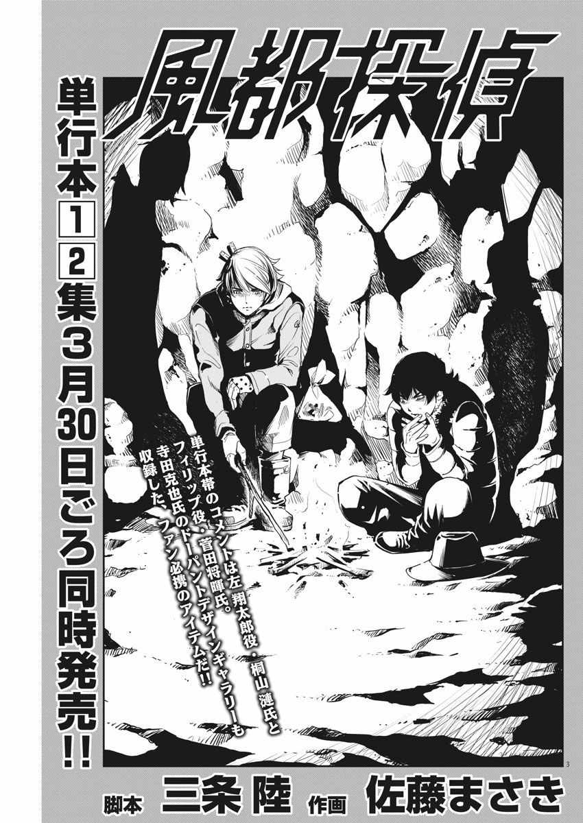 风都侦探漫画完整版漫画,第19话3图