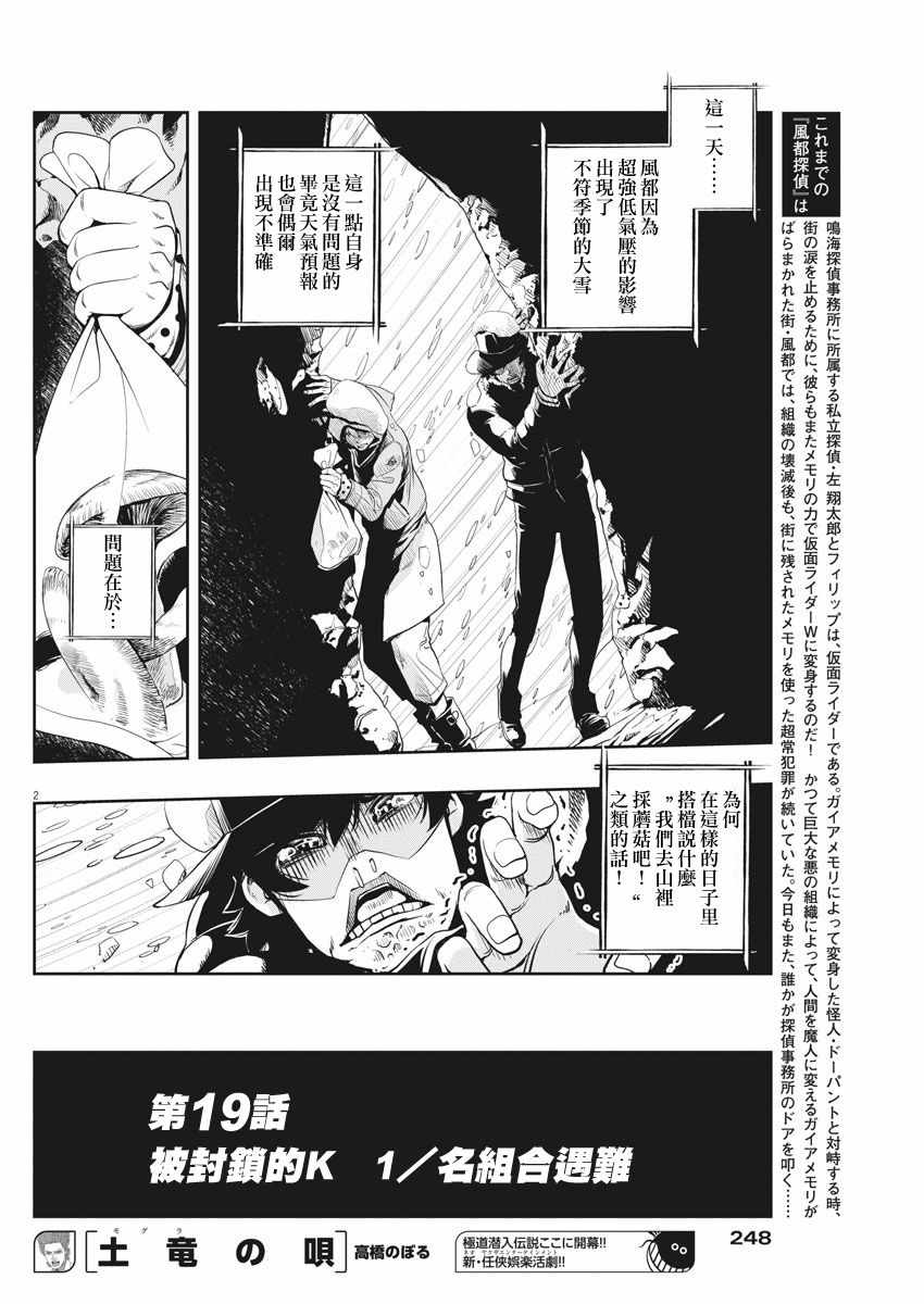 风都侦探漫画完整版漫画,第19话2图