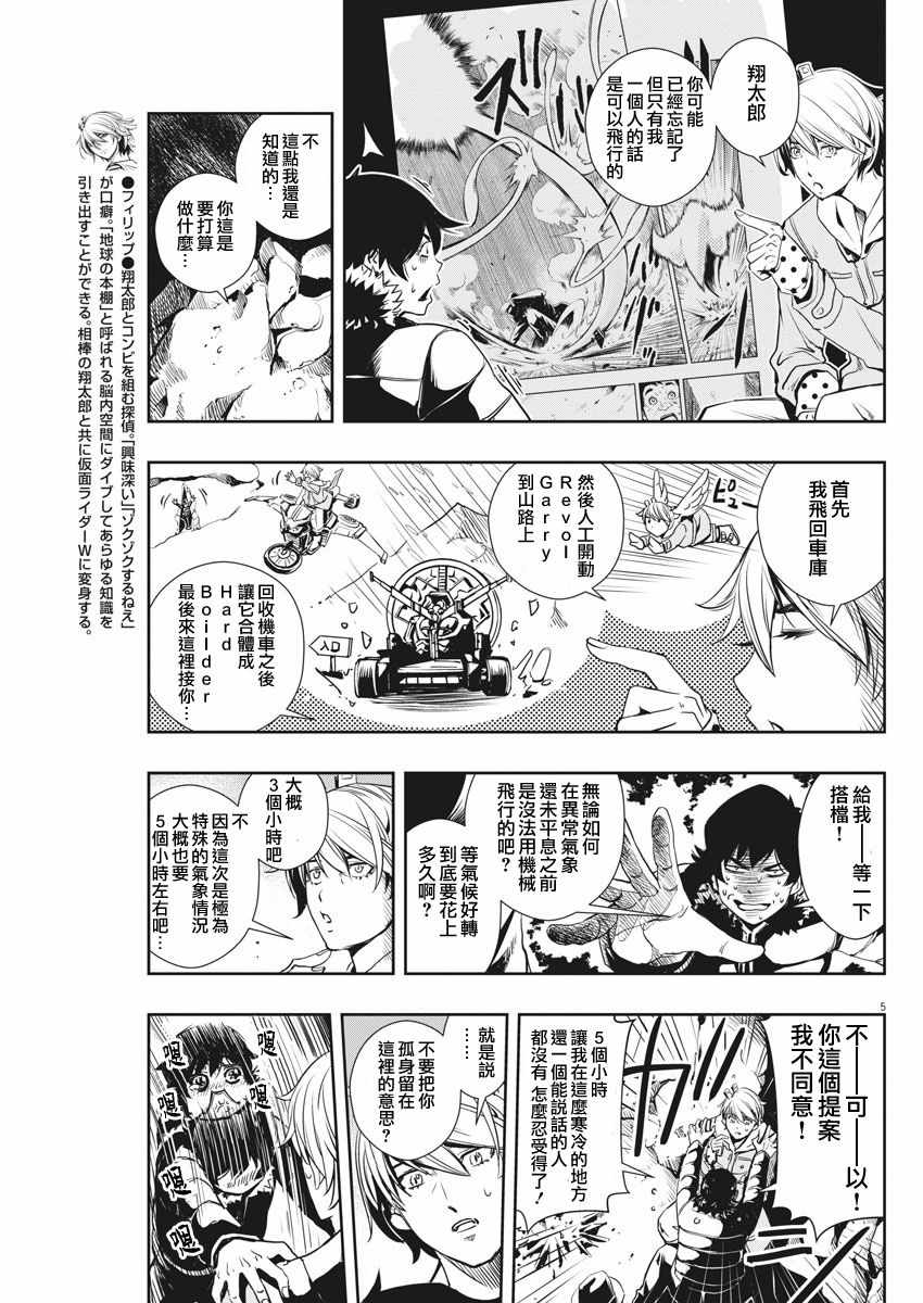 风都侦探漫画完整版漫画,第19话5图