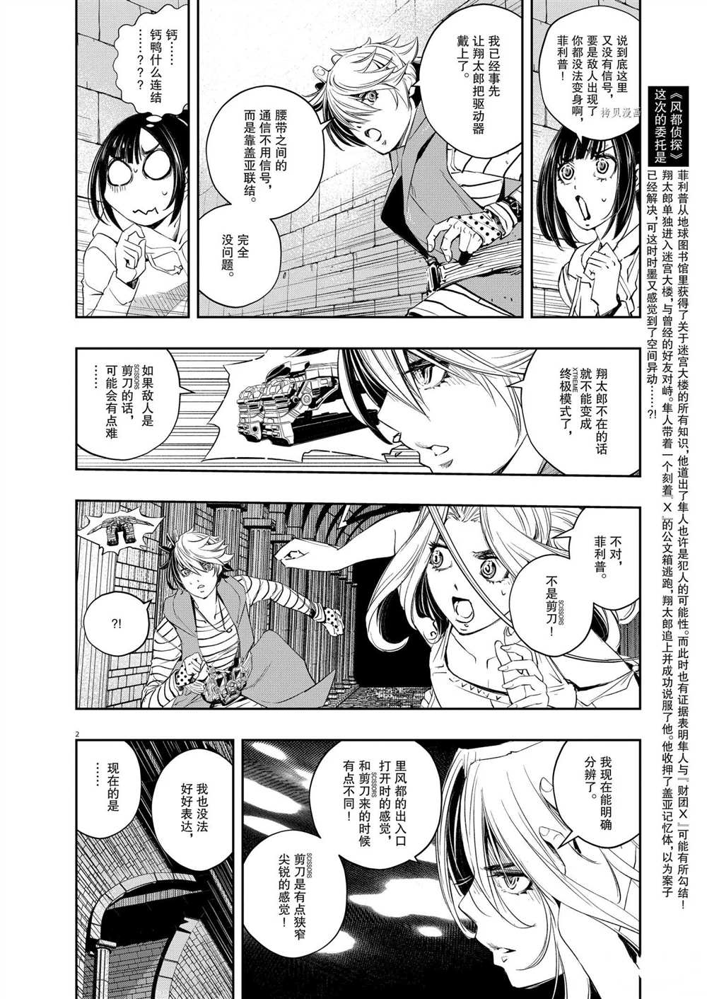 风都侦探下载漫画,第108话试看版2图