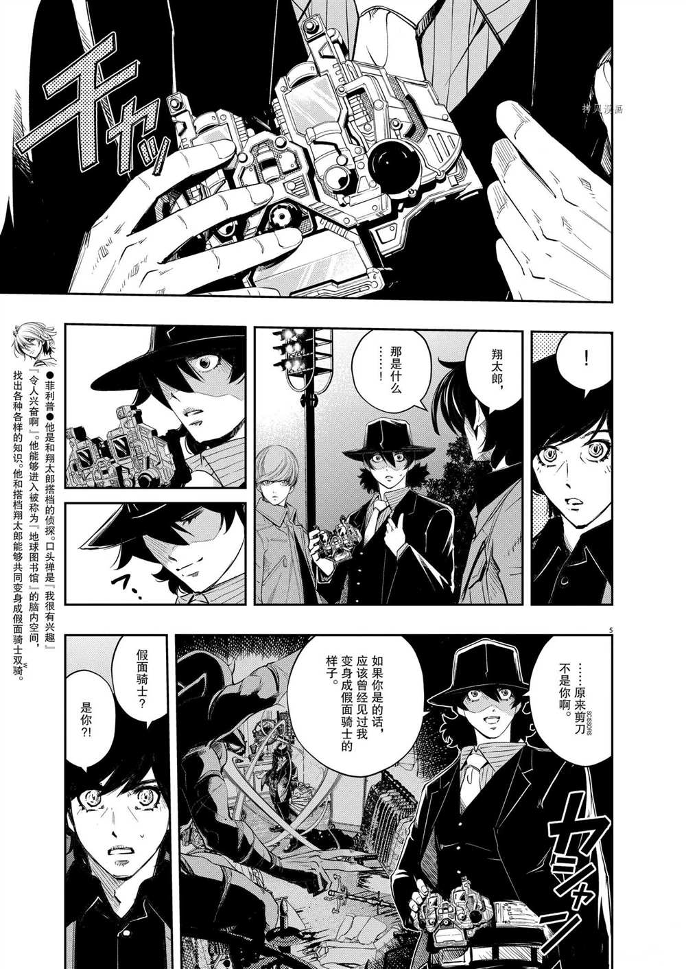 风都侦探下载漫画,第108话试看版5图