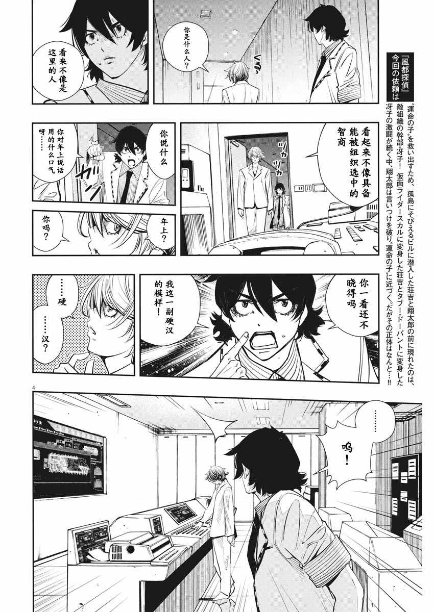风都侦探在线观看樱花漫画在线看漫画,第52话4图
