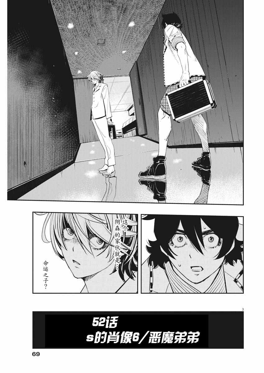 风都侦探在线观看樱花漫画在线看漫画,第52话3图