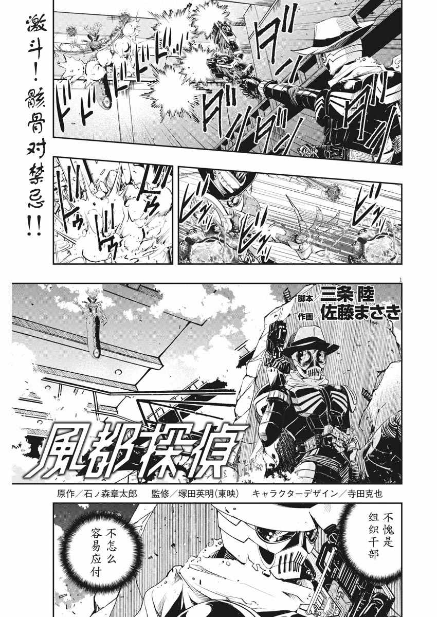 风都侦探在线观看樱花漫画在线看漫画,第52话1图