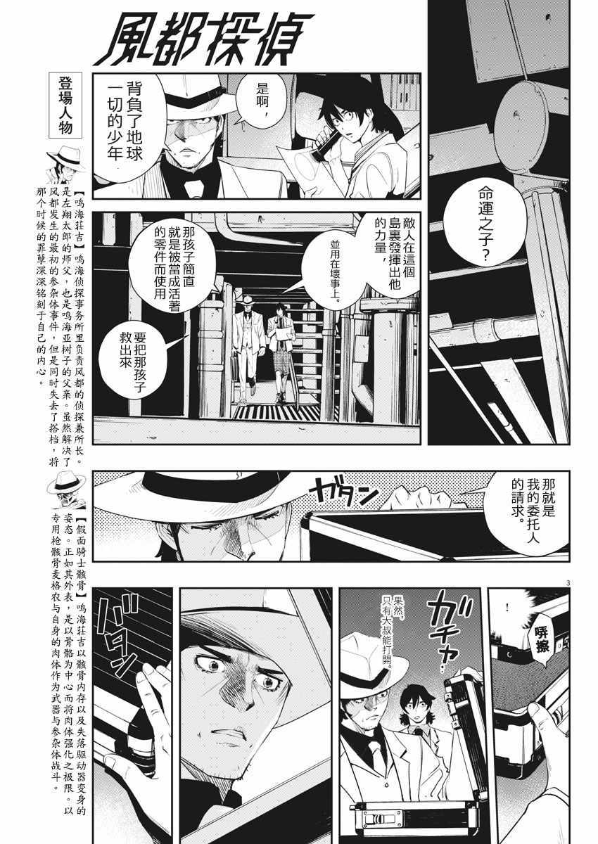 风都侦探 假面骑士颅骨的肖像漫画,第51话3图