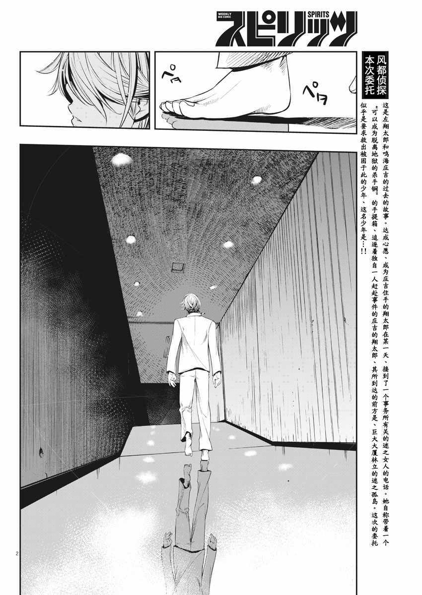 风都侦探 假面骑士颅骨的肖像漫画,第51话2图