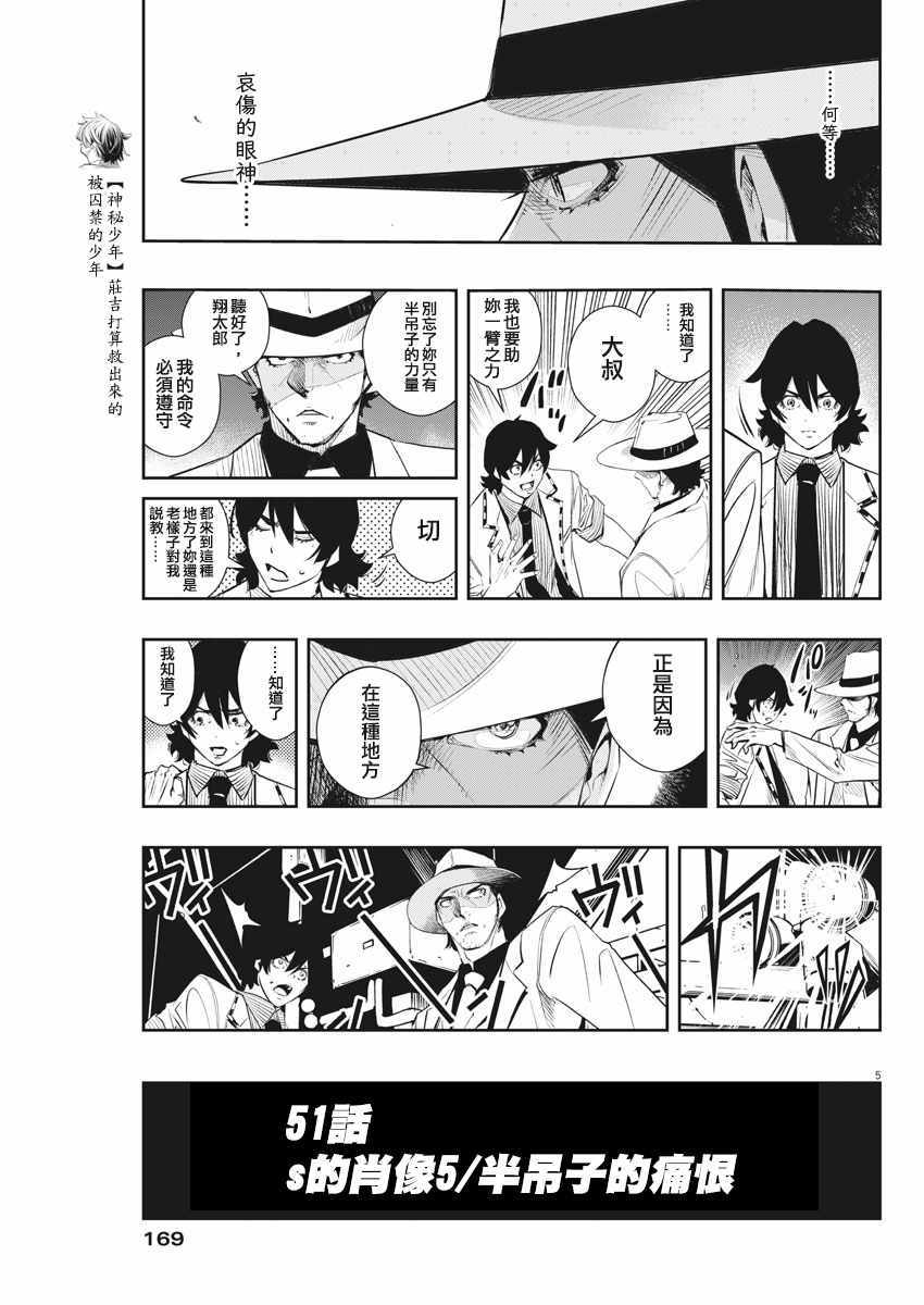 风都侦探 假面骑士颅骨的肖像漫画,第51话5图