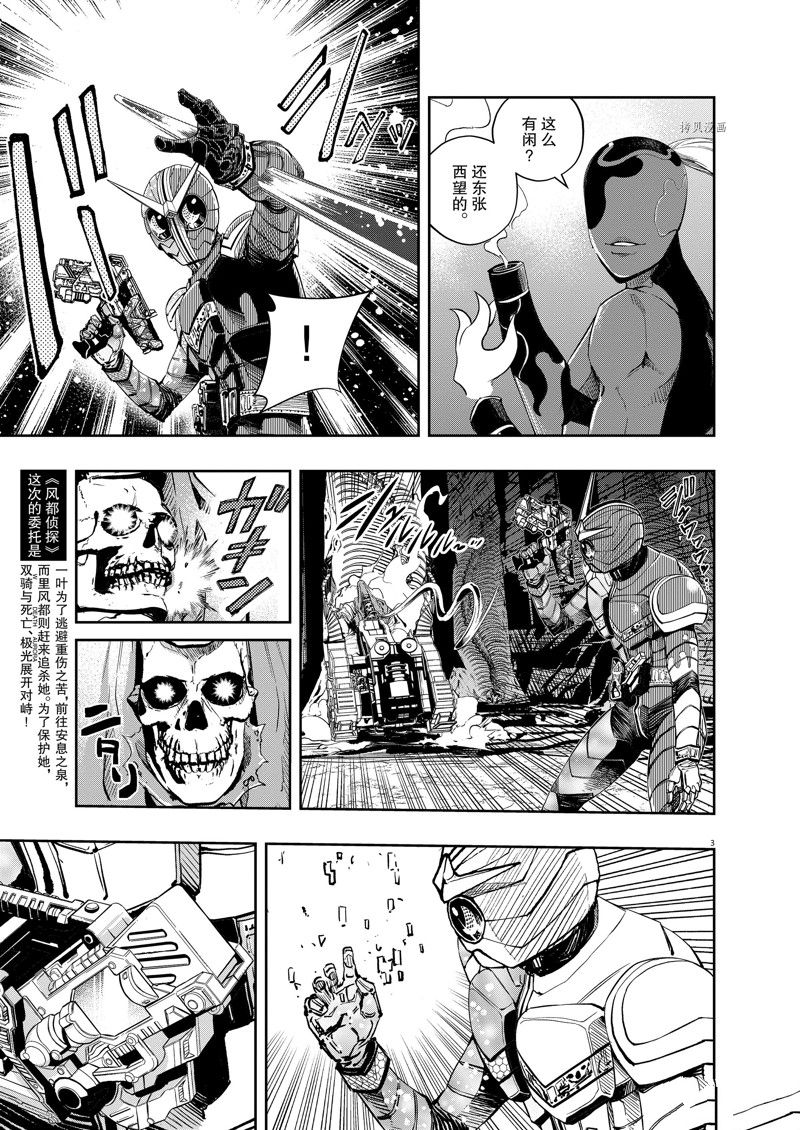 风都侦探下载漫画,第125话 试看版3图