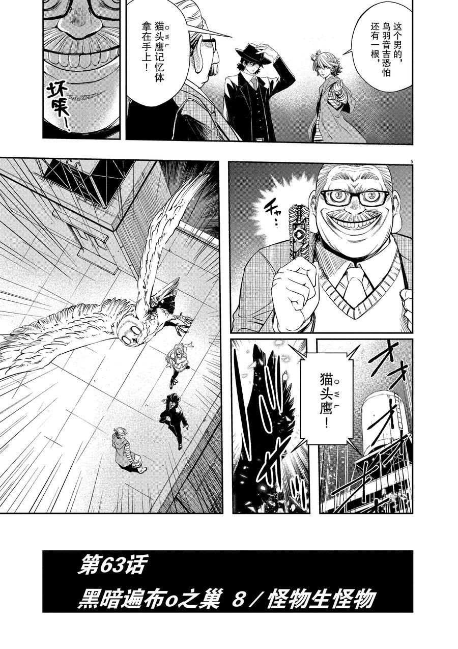 风都侦探下载漫画,第63话试看版5图