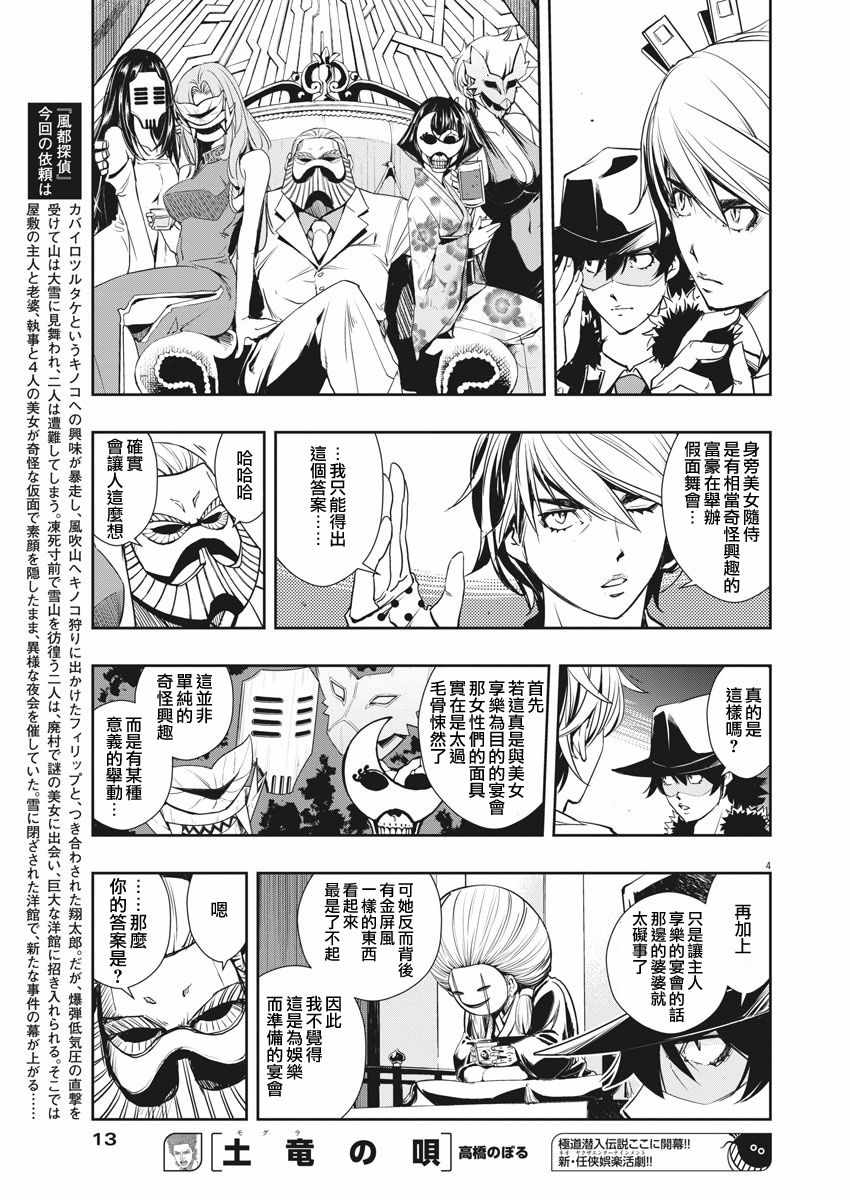 风都侦探 假面骑士颅骨的肖像漫画,第20话4图