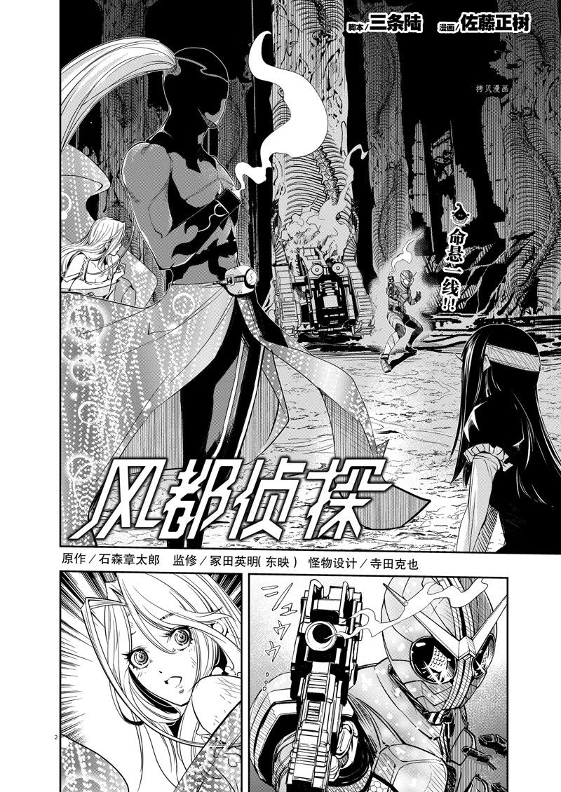 风都侦探下载漫画,第125话 试看版2图