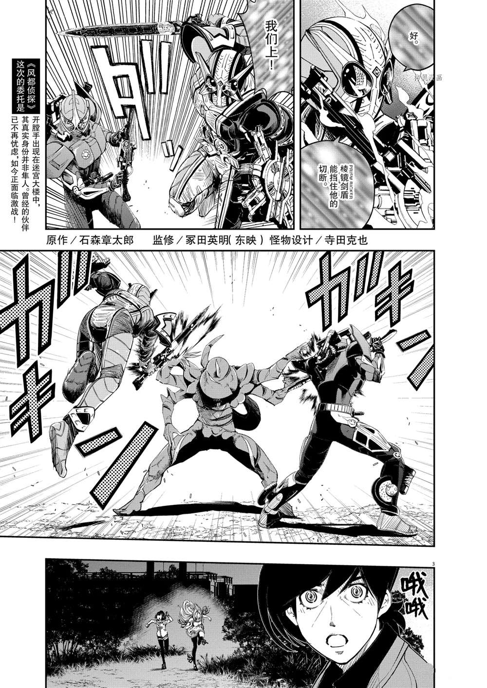 风都侦探下载漫画,第109话试看版3图