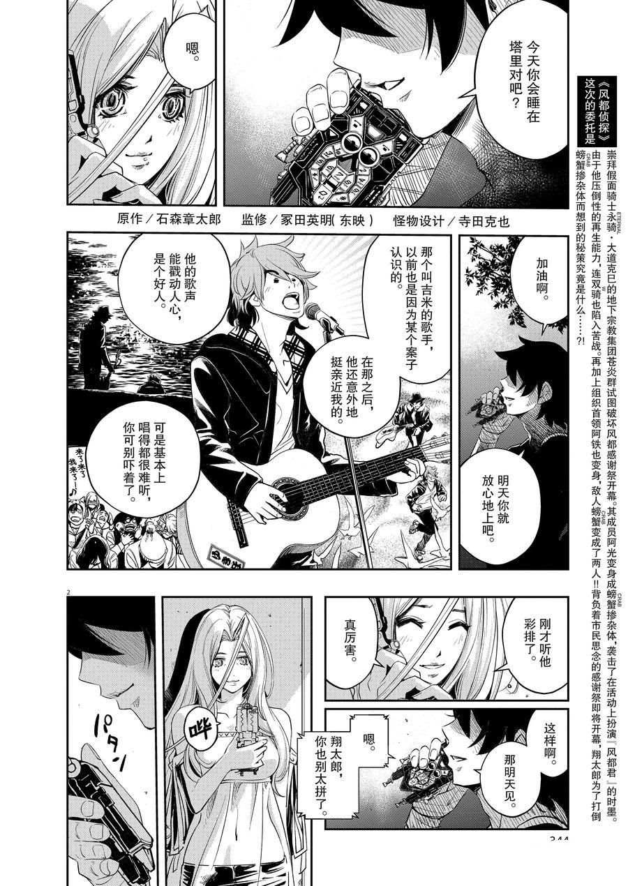 风都侦探下载漫画,第82话试看版2图