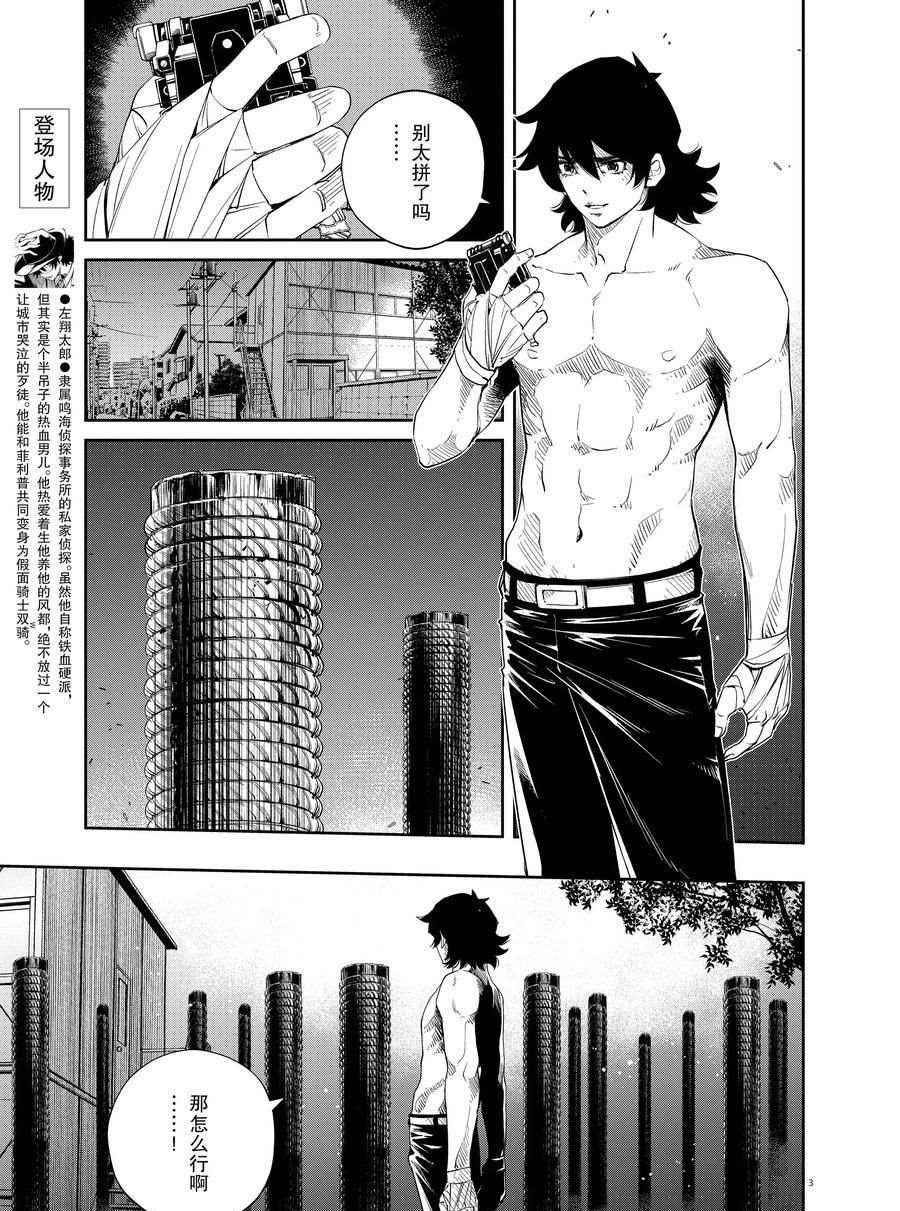 风都侦探下载漫画,第82话试看版3图
