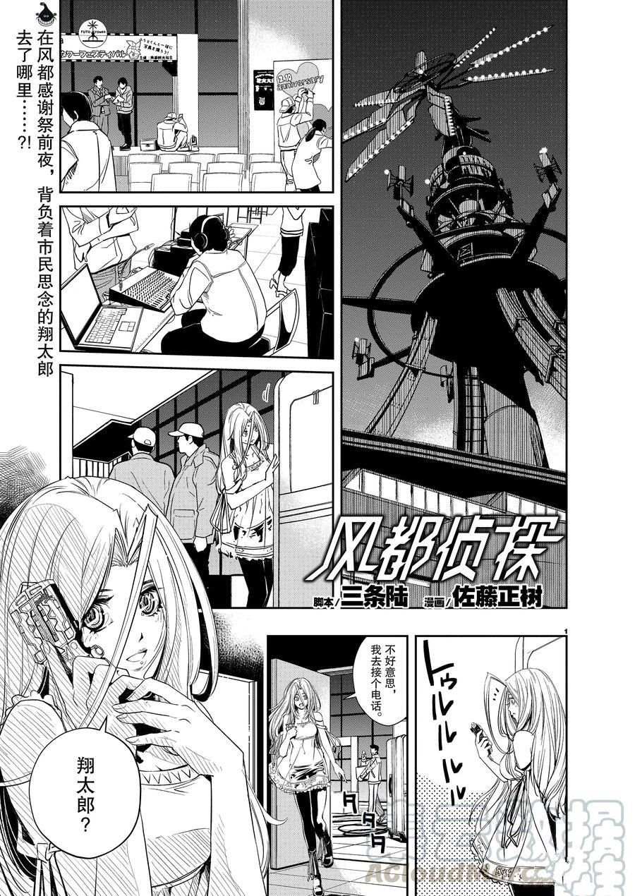 风都侦探下载漫画,第82话试看版1图