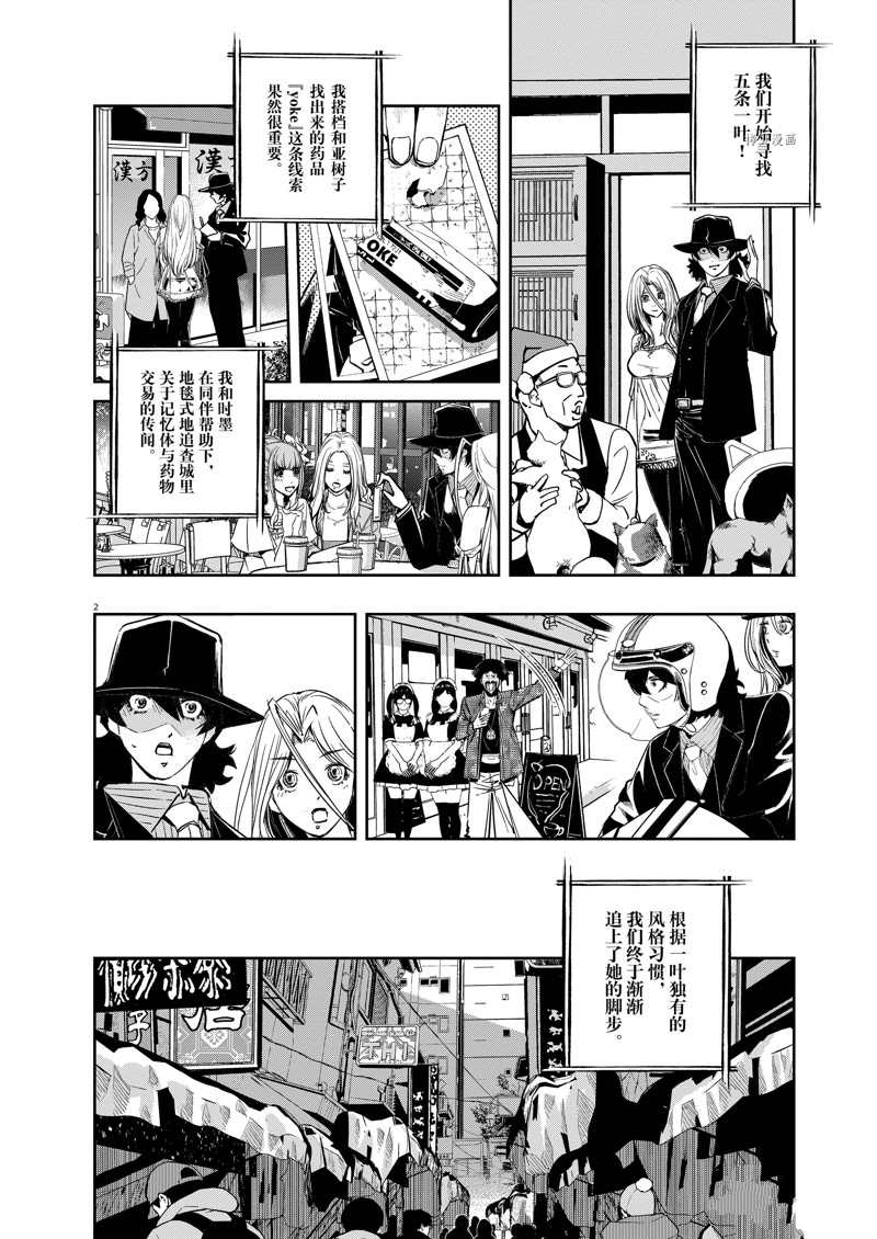 风都侦探漫画完整版漫画,第121话 试看版2图