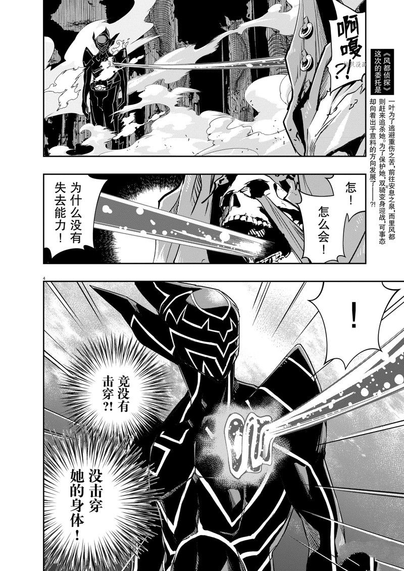 风都侦探下载漫画,第126话 试看版4图