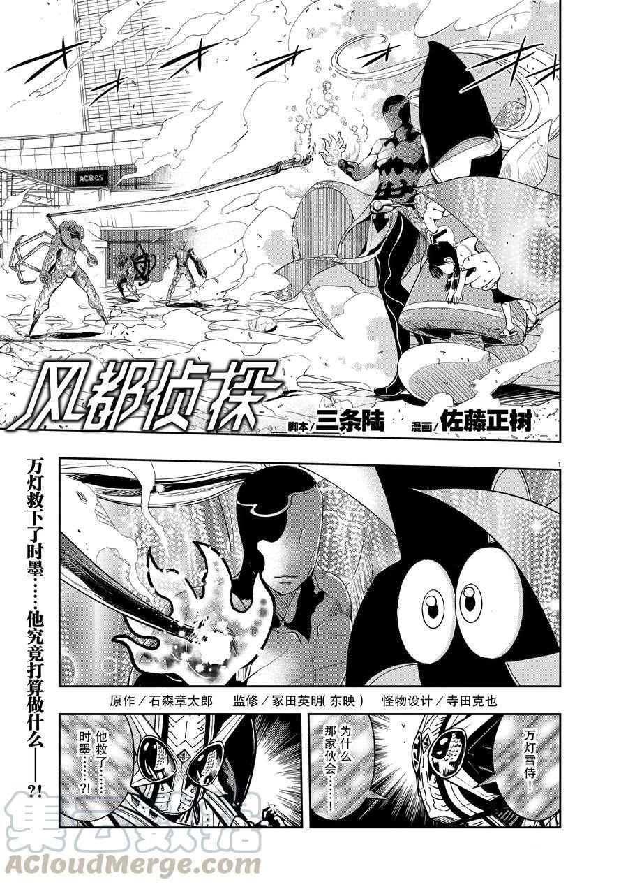 风都侦探下载漫画,第80话试看版1图