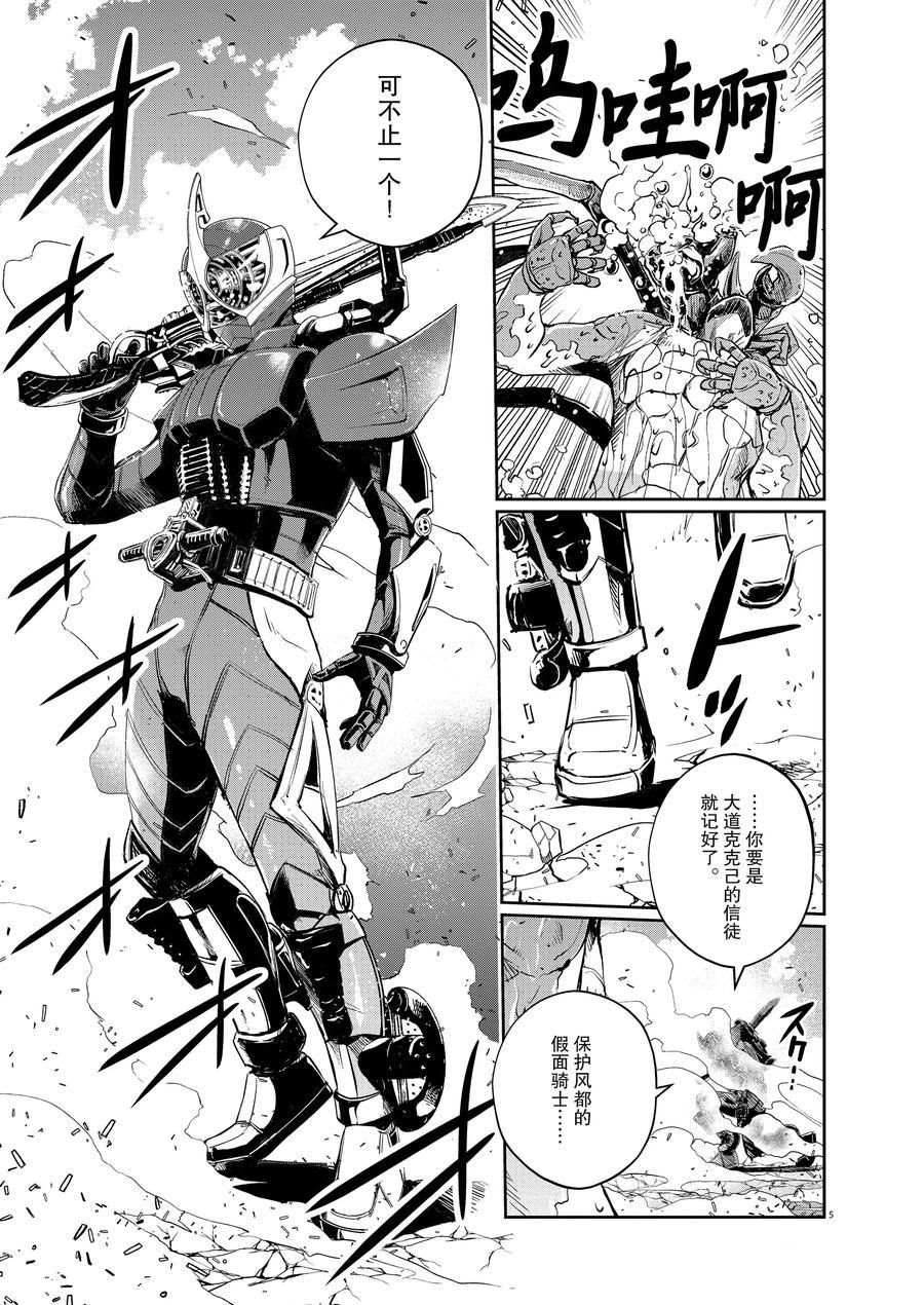 风都侦探下载漫画,第80话试看版5图