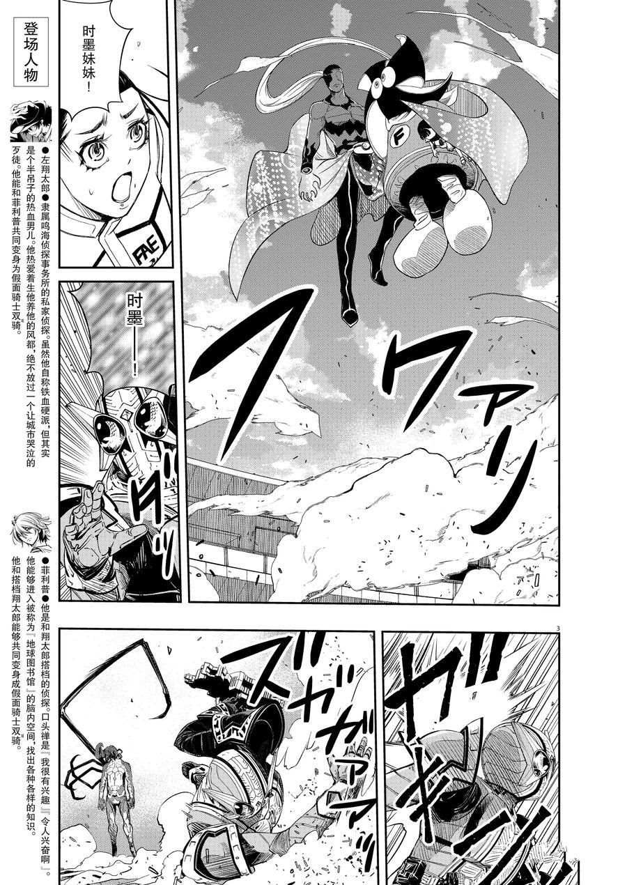 风都侦探下载漫画,第80话试看版3图