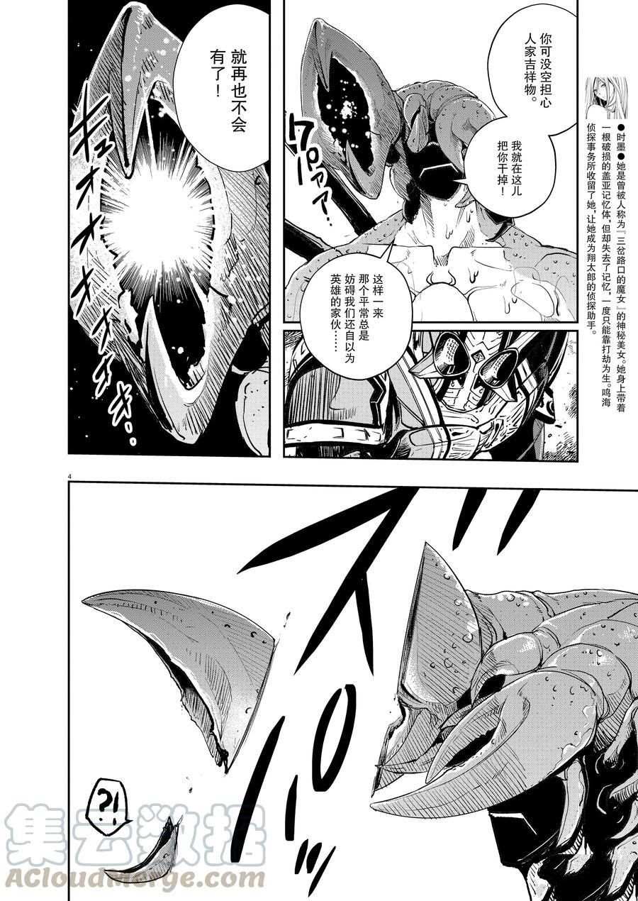 风都侦探下载漫画,第80话试看版4图
