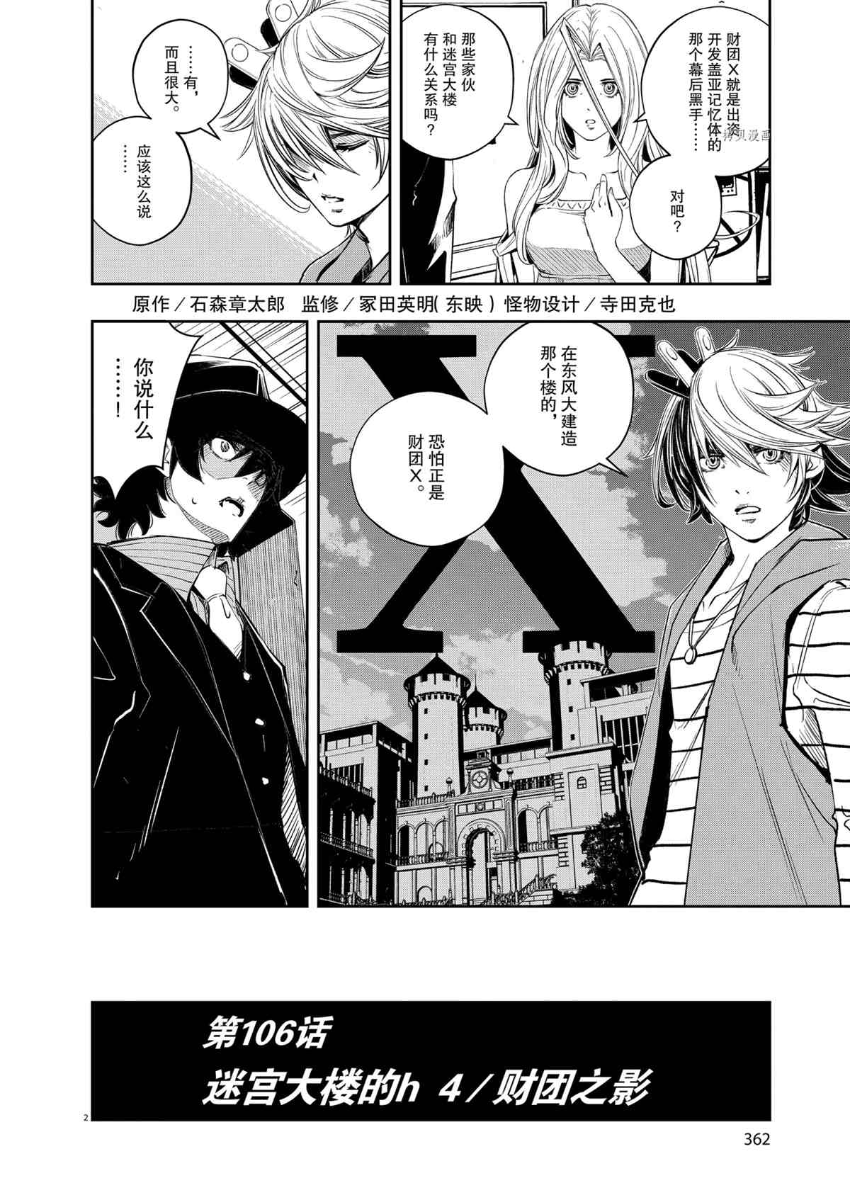 风都侦探漫画完整版漫画,第106话试看版2图