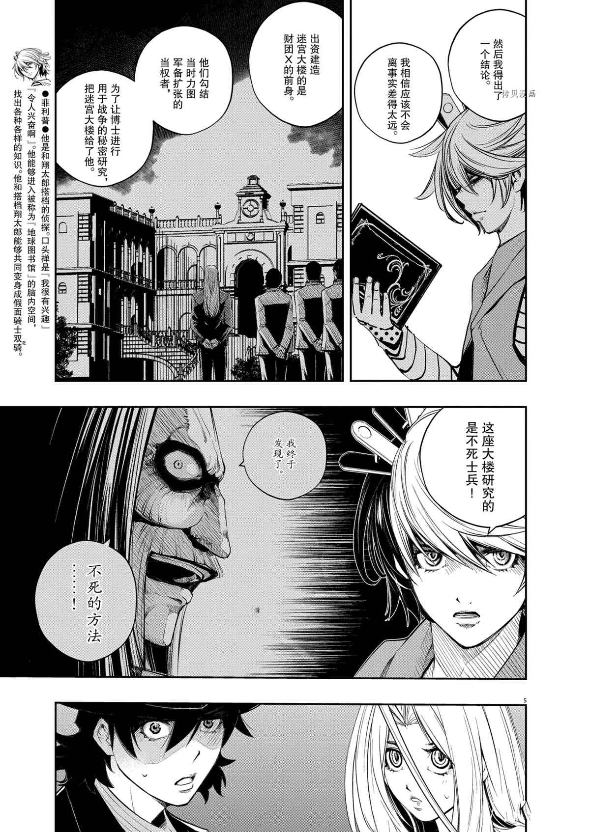 风都侦探漫画完整版漫画,第106话试看版5图
