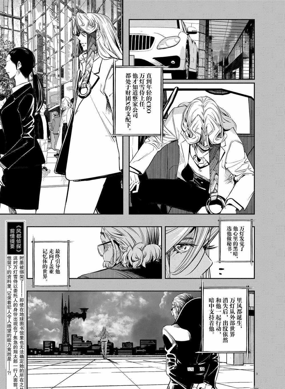 风都侦探下载漫画,第96话试看版3图